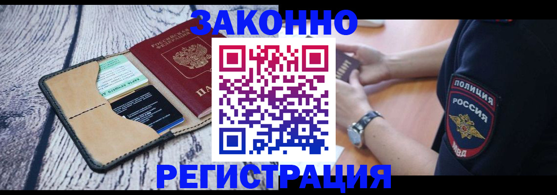 временная регистрация 2025 в Новомосковске