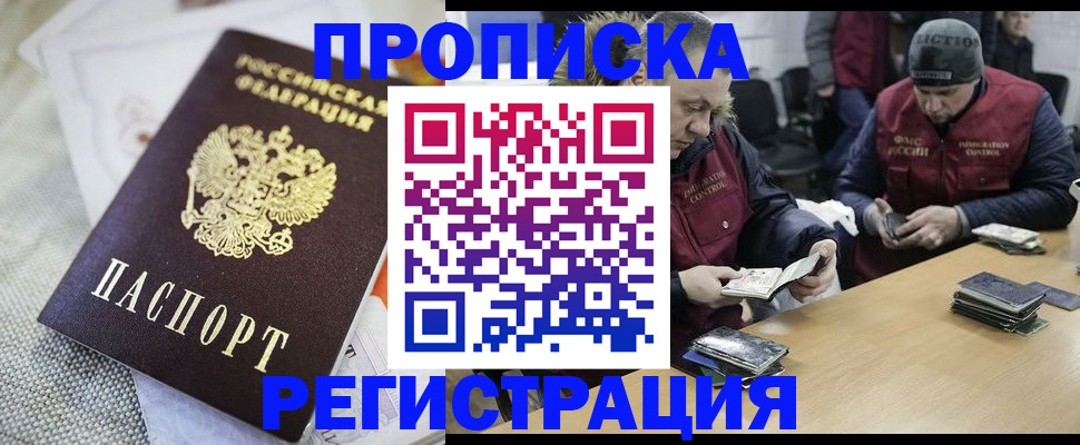 прописка в квартире в Новомосковске