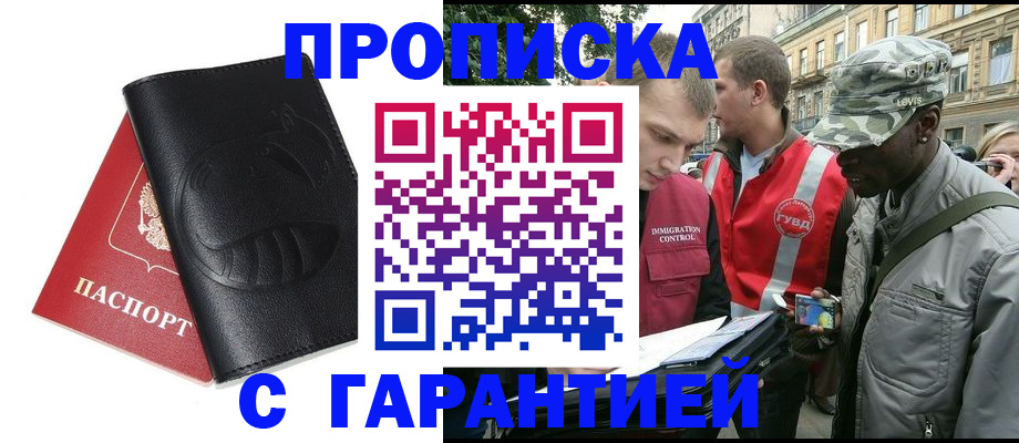 прописка штамп в Новомосковске