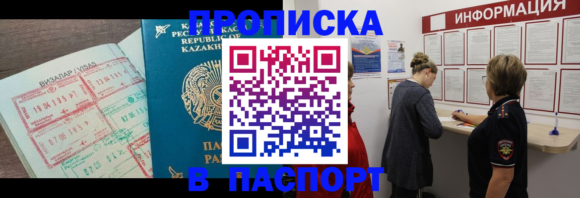 прописка в Новомосковске